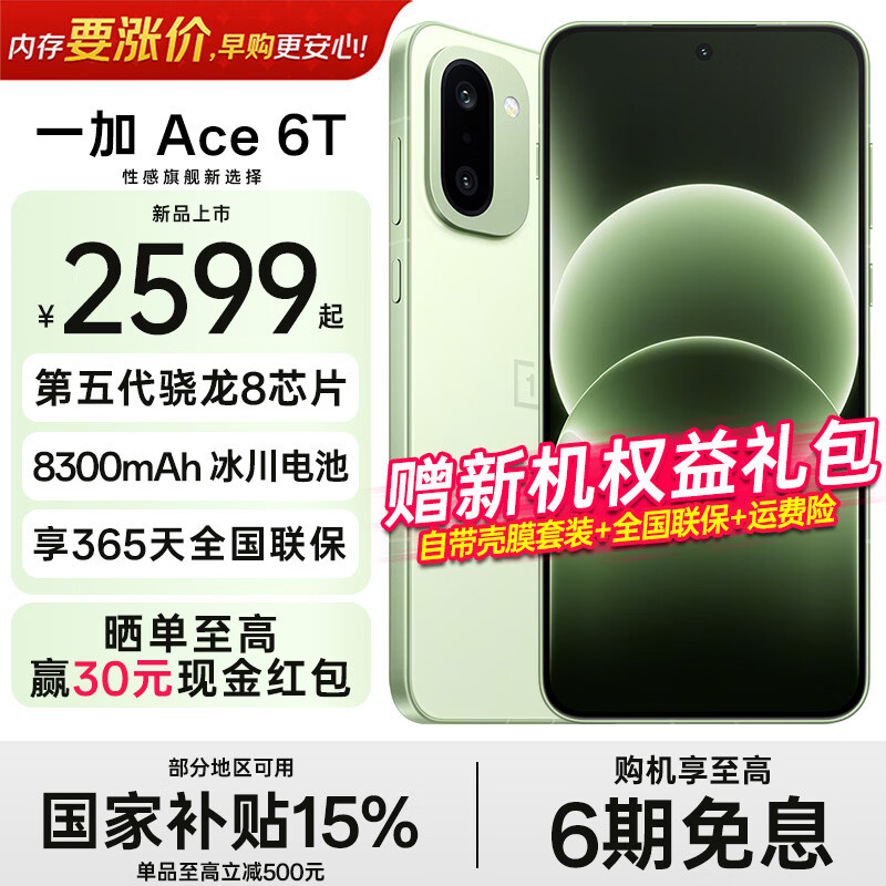 һ�� Ace 6T �ֻ� ��Ӱ�� 16+1T 4099Ԫ