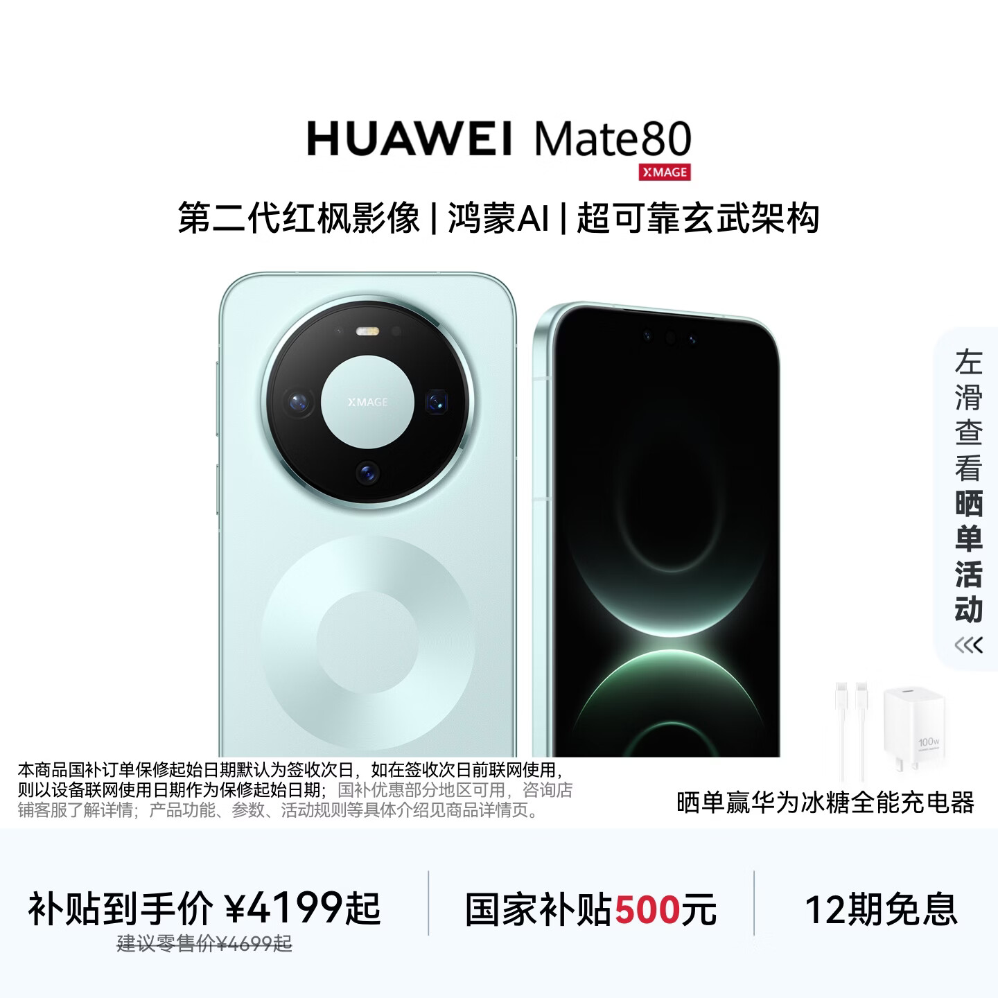 HUAWEI/��Ϊ Mate 80 �ֻ� ����9020 ��ɼ�� 12+512G 4499Ԫ