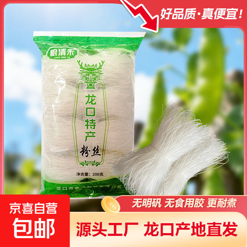 龙口特产粉丝200g 凉拌粉丝蒜蓉扇贝丝方便速食粉丝酸辣粉 龙口特产粉丝200克*1袋