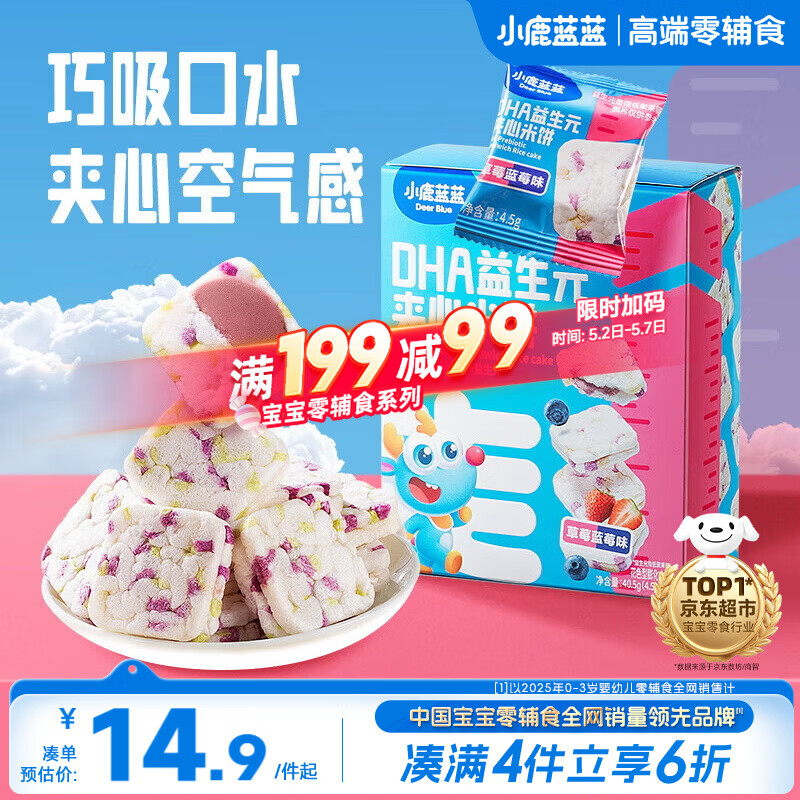 小鹿蓝蓝DHA益生元夹心米饼草莓蓝莓味 宝宝儿童零食营养磨牙米饼干 40.5g