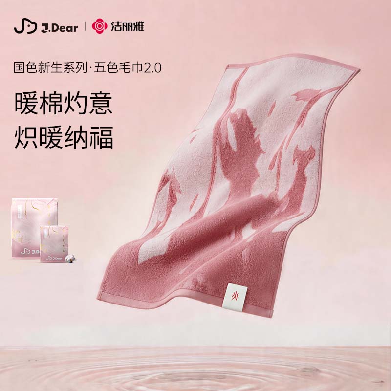 洁丽雅（Grace）xJDear京东联名 五行毛巾2.0纯棉加厚面巾 旺旺火