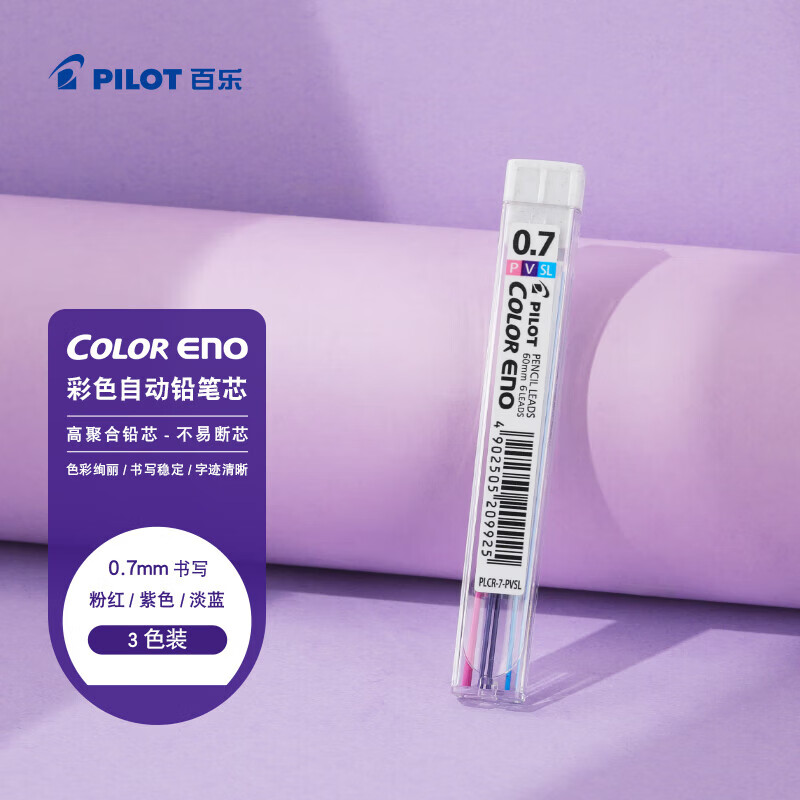 百乐（PILOT）  彩色0.7自动铅笔笔芯专用练字儿童铅笔芯文具 PLCR-7-PVSL 0.7mm 粉/紫/浅蓝 3色 6根/管 12管装