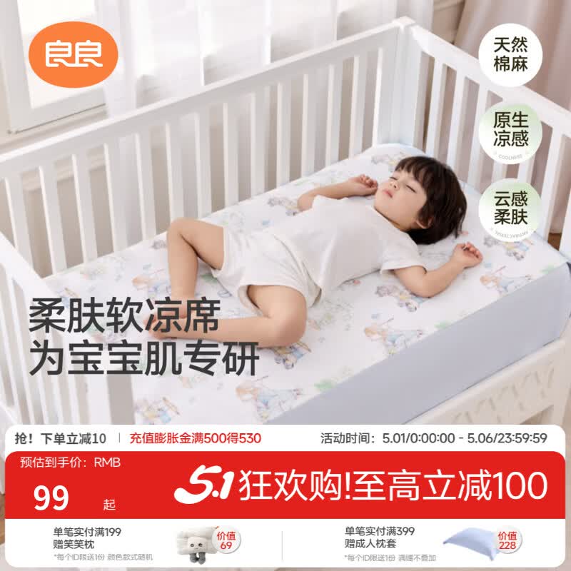 良良（liangliang）婴儿凉席宝宝凉席夏季麻棉幼儿园凉垫婴儿床a类宝宝新生儿专用 新品-野趣乐园·麻棉凉席【10A抑菌】 110*60cm