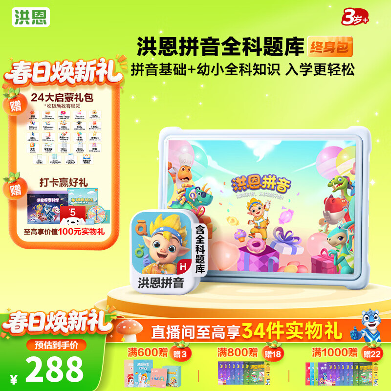 洪恩识字APP 拼音 思维 英语 国学 写字会员终身包早教启蒙儿童玩具 【拼音全科】拼音永久包+全科题库