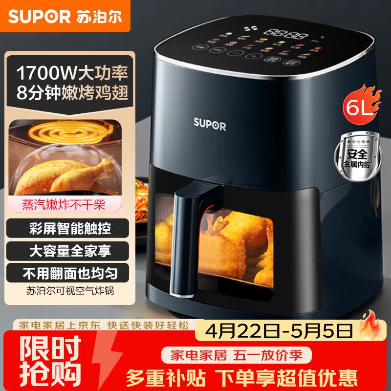 苏泊尔（SUPOR）空气炸锅不用翻面 家用全自动 6L大容量 可视 蒸汽嫩炸 智能多功能电炸锅KD60D830A