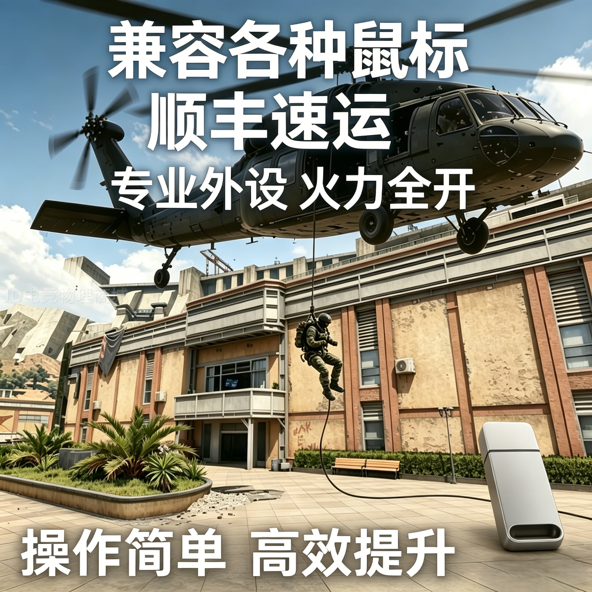 【超稳】三角洲行动pc端游外设ai吸附U盘稳压水枪物理辅助宏主播护航同款USB芯片鼠标硬件赠改枪码 便携款-物理硬件（压+吸附ai）