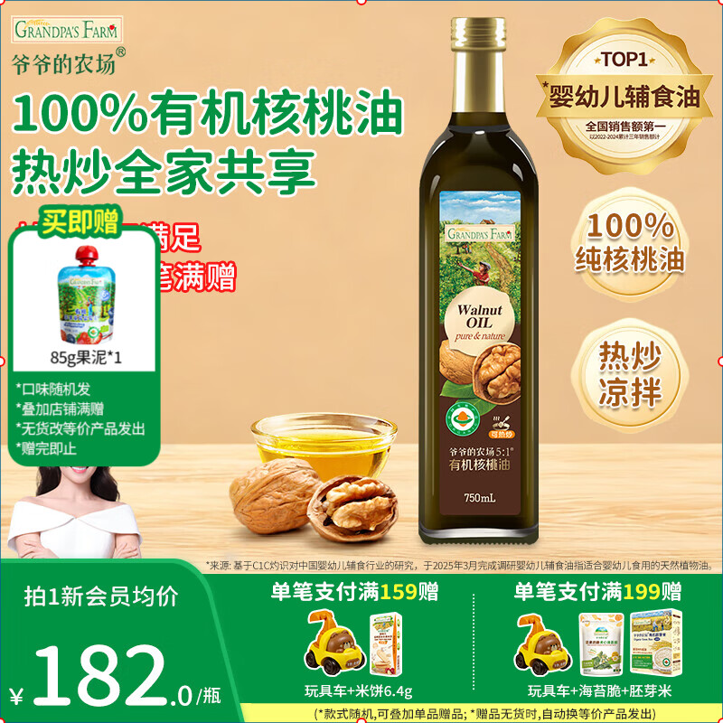 爷爷的农场有机核桃油牛油果家庭装婴幼儿辅食油亚麻籽热炒凉拌橄榄食用油 【家庭装】有机核桃油750ml