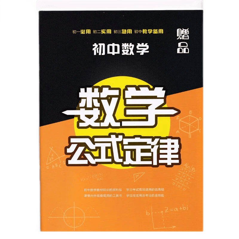 2026初中必刷题七八九年级数学语文英语物理化学政治历史地理生物上册下册人教版初一二三中考同步测试卷 公式定律（随机赠品不指定） 七年级下