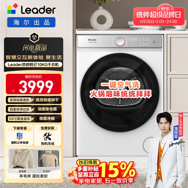 统帅海尔懒人烘干机10公斤到手4234元