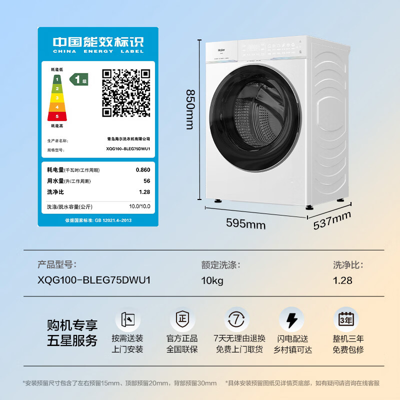海尔(Haier)云溪4.0pro 滚筒洗衣机全自动大容量10公斤单洗 懒人家用Ai直驱洁净 1.28高洗净比 75DW 滚筒单洗 10kg