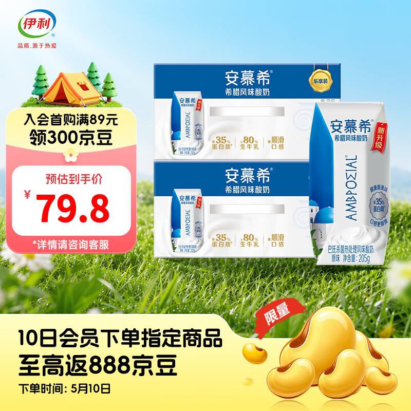 伊利安慕希希腊风味原味酸奶205g*10盒*2箱口感顺滑【便携装】3-4月产