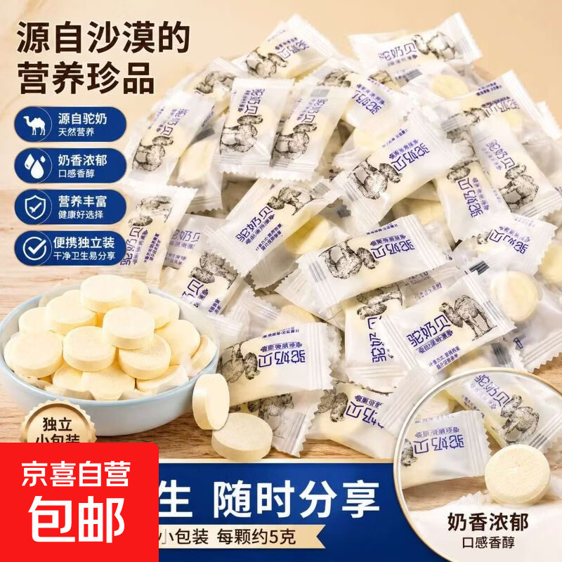 新疆正品高钙驼奶粉中老年人无糖精多维益生菌成人奶粉 驼奶片可冲泡【独立包装每片约5g】10个装