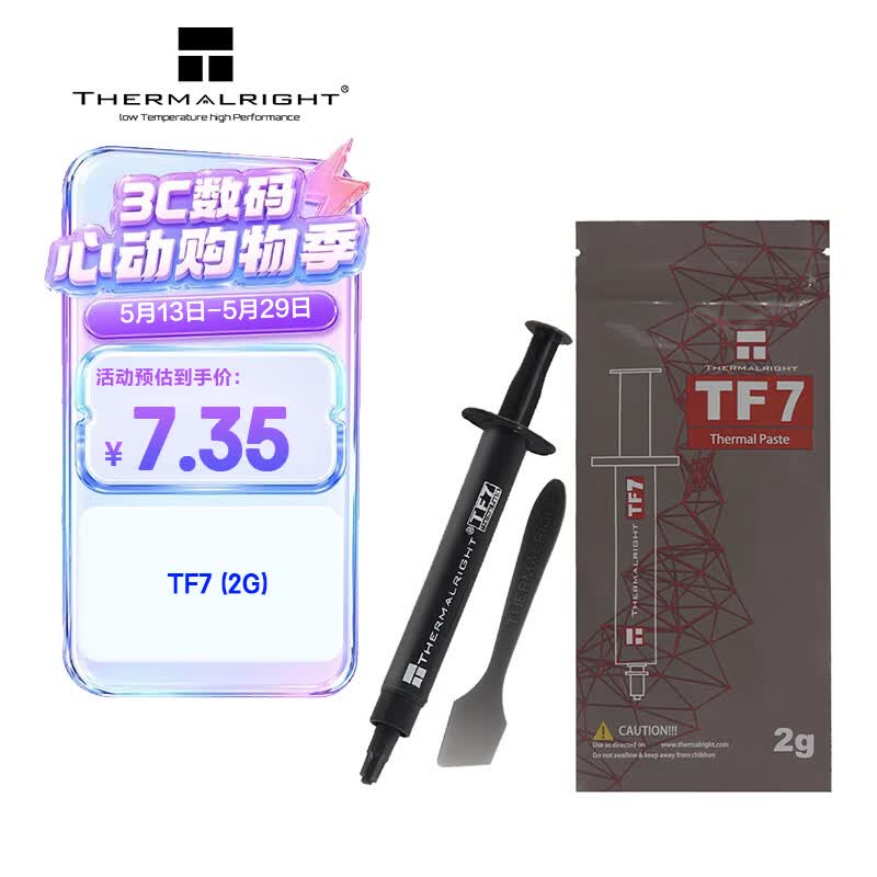 利民（thermalright）TF7 2g导热硅脂 CPU散热膏导热系数12.8笔记本导热膏显卡导热硅脂
