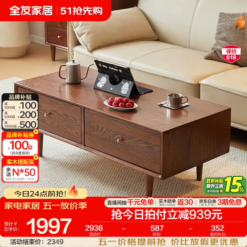 全友家居原木风实木茶几客厅桌子新款置物电视柜收纳组合套装落地柜子 【胡桃色|红橡木】1.2m茶几