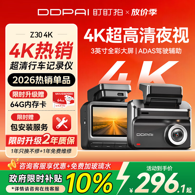 盯盯拍AI行车记录仪Z30 4K版 超清黑光夜视 5GWiFi蓝牙闪连 3英寸全彩屏
