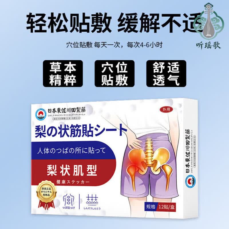 淮漫梨状肌综合症征贴膏药日本专用腰疼腿疼腰间盘突出 一盒装【体验装】 赠送运费险