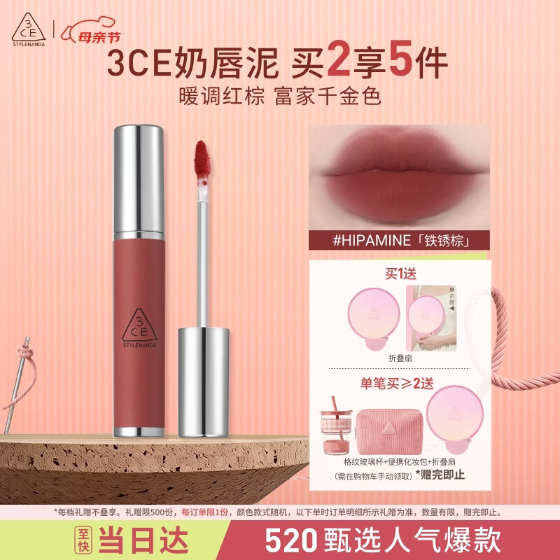 3ce柔雾唇泥HIPAMINE铁锈棕唇釉口红唇膏哑光持久母亲节礼物