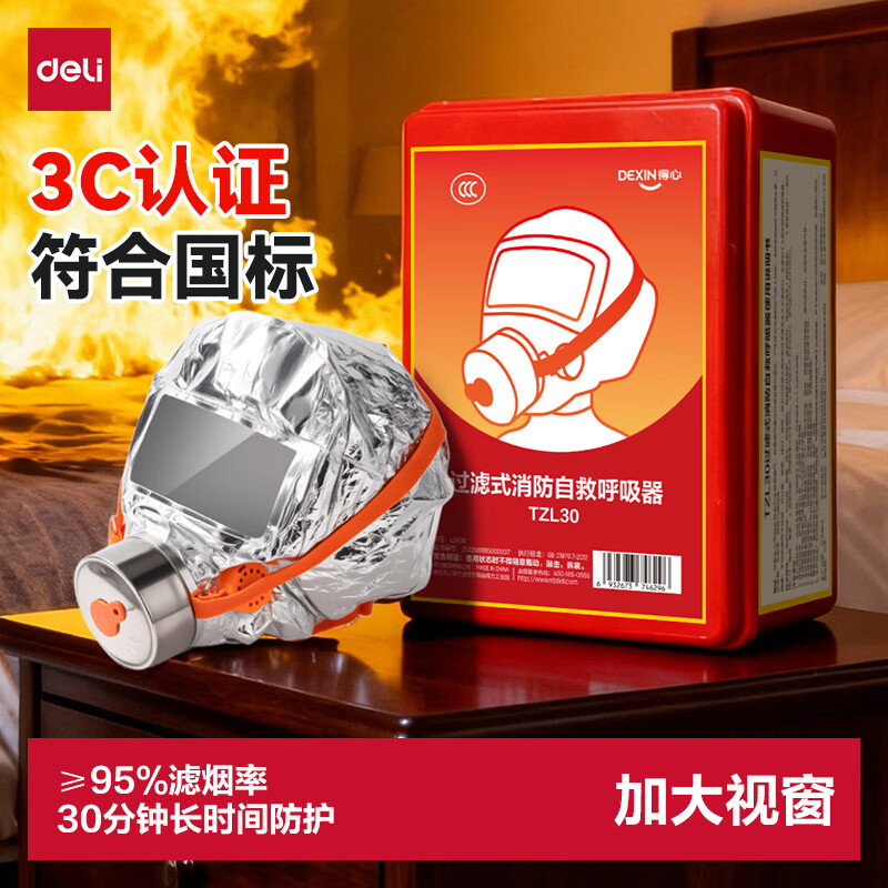得力消防面具橡胶基础款过滤式消防自救呼吸器火灾逃生面罩防烟防毒国标3C认证 20.8元 - 美泡泡 得力消防面具橡胶基础款过滤式消防自救呼吸器火灾逃生面罩防烟防毒国标3C认证 20.8元 - 美泡泡