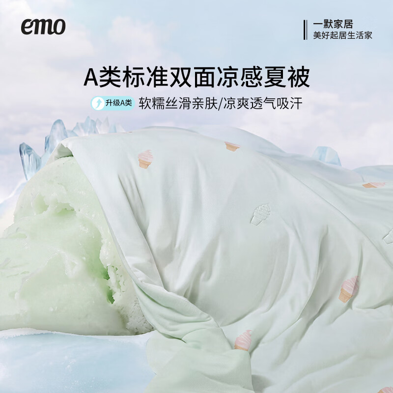 一默夏凉被空调被雪糕被单双人冰淇淋Pro薄被子被芯可机洗冰丝凉感被 冰蓝海盐 150*200cm