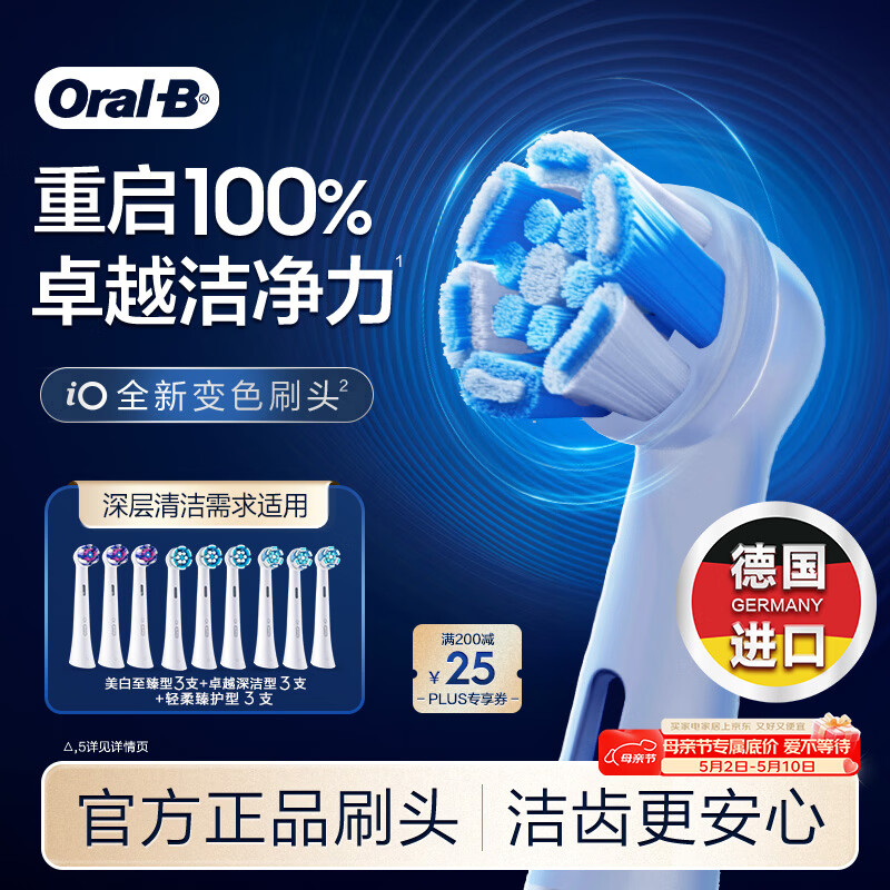 欧乐B电动牙刷头原装iO系列9支（深洁+臻护+美白）适用iO9/iO7/iO5/iO3/iO2【正品刷头】