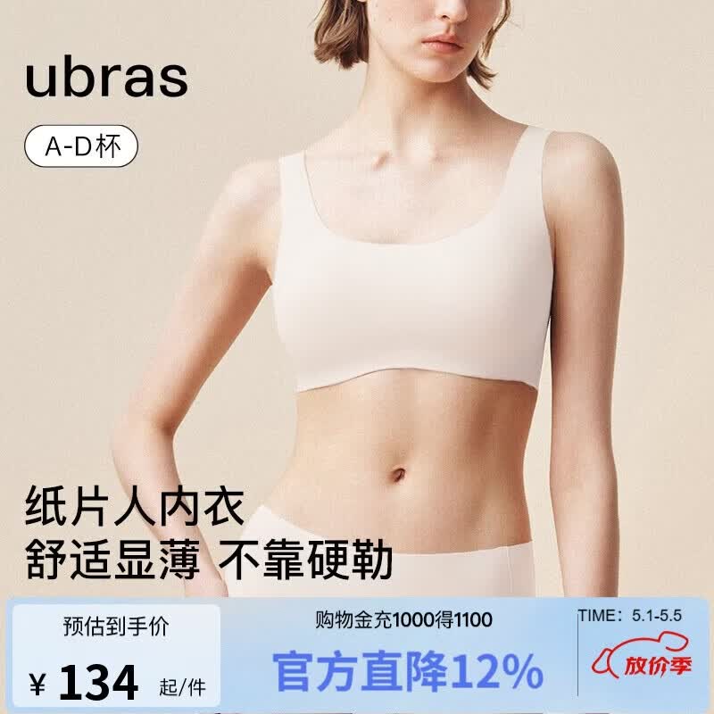 ubras新款无尺码小奶皮纸片人显瘦显薄匀称无痕隐形背心文胸女母亲节
