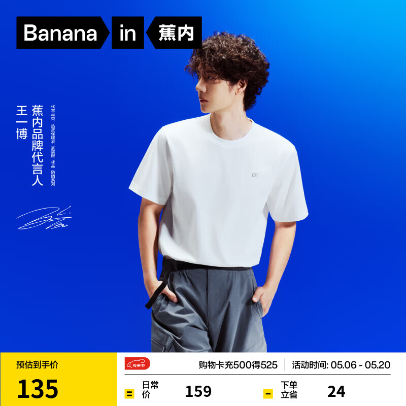 蕉内【明星同款】凉皮502Cool男士速干透气圆领机能T恤运动防晒短袖 【王一博同款】暖白 L