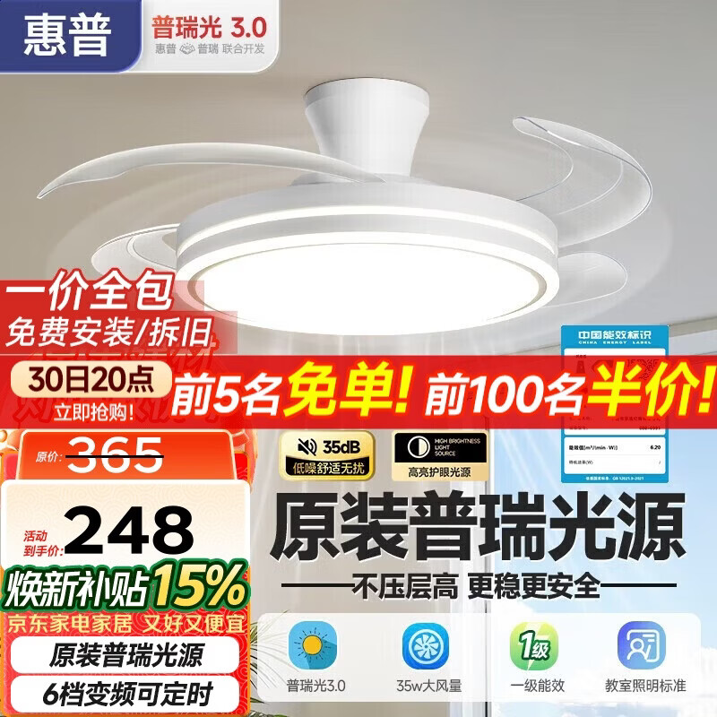 惠普普瑞护眼隐形扇餐厅遥控调光一体吊扇风扇灯中山灯具包安装臻之光