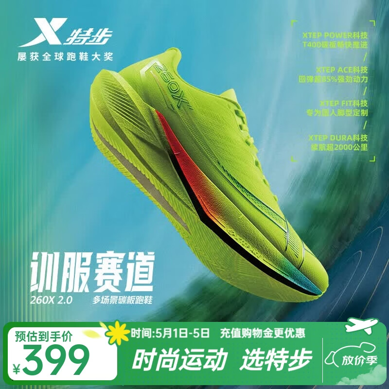 特步260X2.0赛训兼备跑鞋男碳板回弹缓震透气轻盈回弹运动跑步鞋女 新荧光绿【男】 41