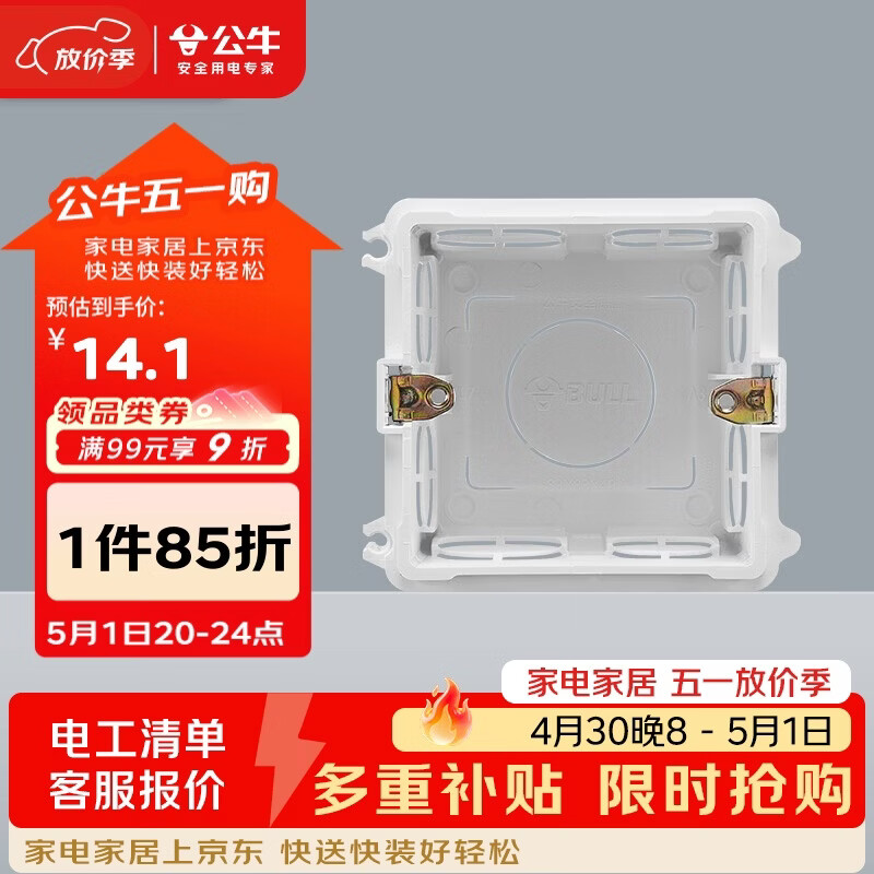 公牛(BULL) 开关插座 86型通用暗装底盒开关插座面板暗盒H17 10只装