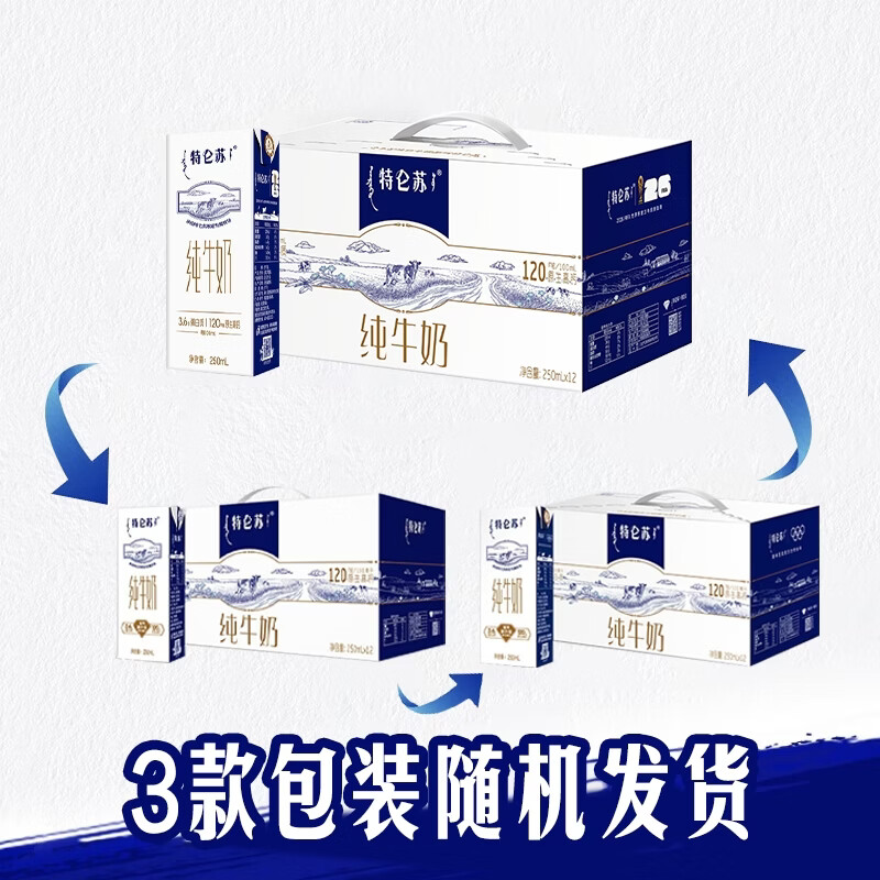 特仑苏纯牛奶250ml*12瓶/箱 2箱装【送礼】 五月产