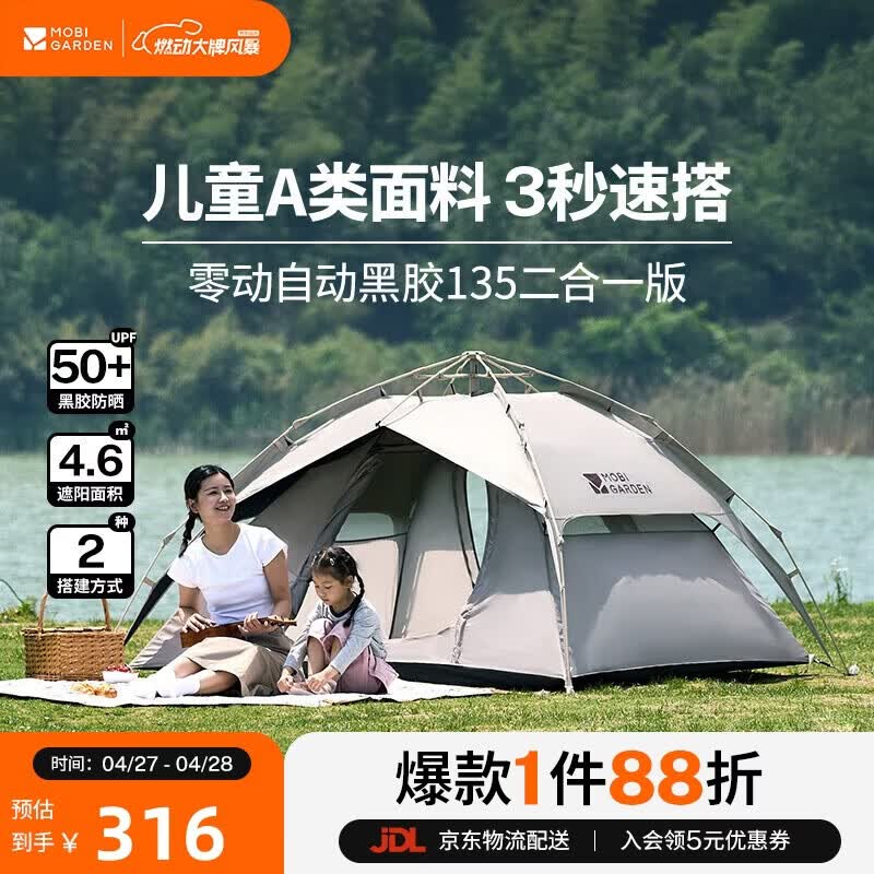 牧高笛（MOBIGARDEN）零动自动黑胶135 户外露营黑胶帐篷天幕二合一 NX25661009 大象灰