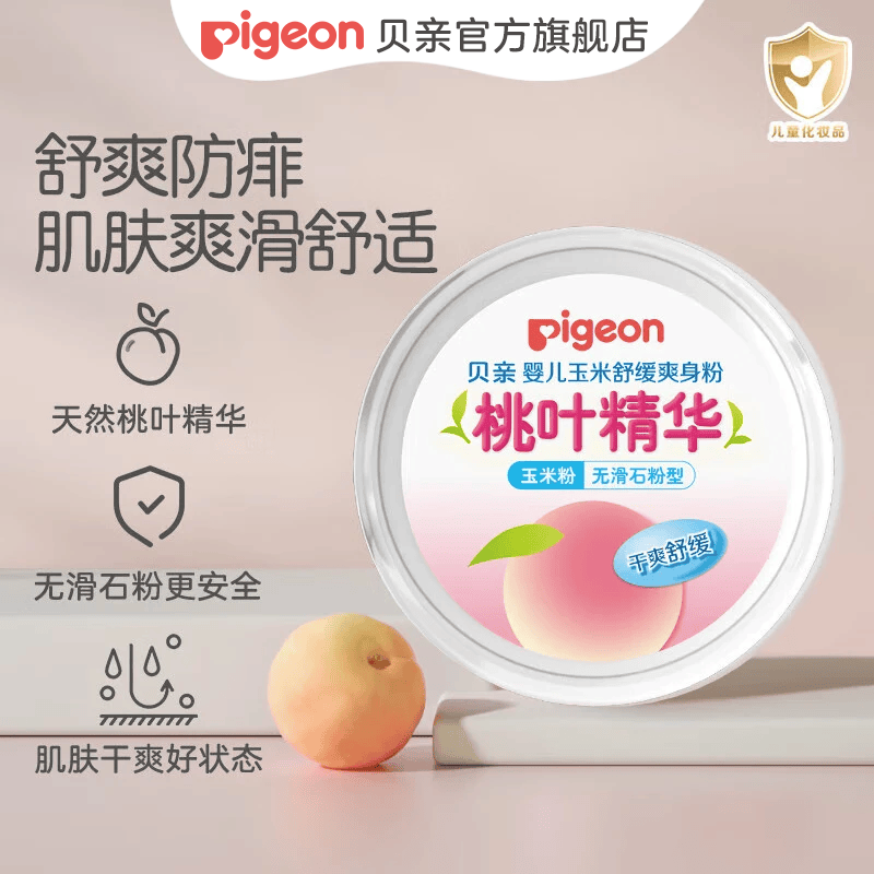 贝亲爽身粉 儿童爽身粉 婴幼儿爽身粉 桃叶精华玉米粉50g 无滑石粉
