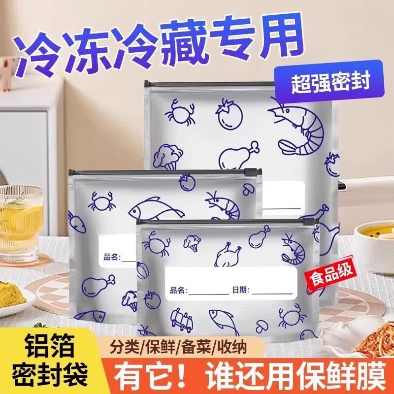 铝箔保鲜袋食品级铝钛箔冰箱食物密封自封袋冷冻冷藏收纳袋 镀铝保鲜袋60个【小号30个+中号20个+大号10个】