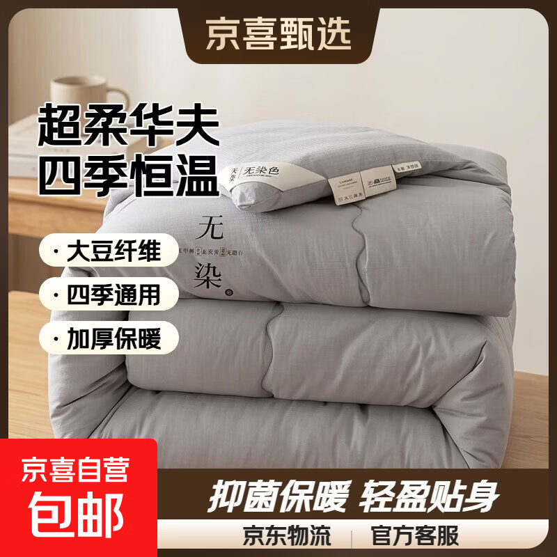 大豆纤维被子冬被棉被芯学生宿舍单人冬季春秋被加厚保暖四季通用 【超柔华夫格面料】无染灰 200x230cm【约8斤冬被】