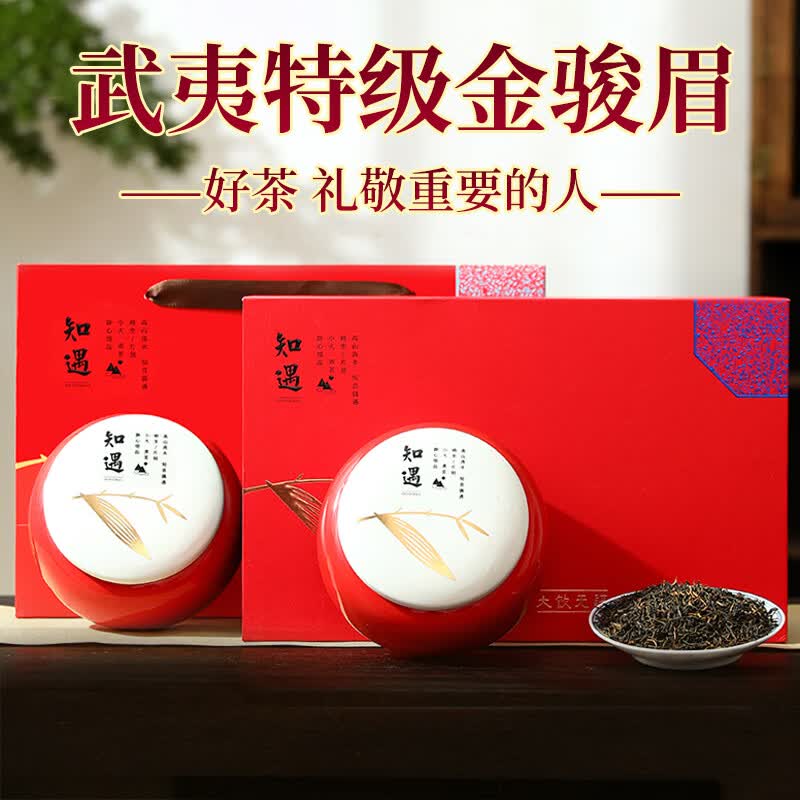 杭颂 红茶茶叶 武夷山特级蜜香金骏眉礼盒装 送长辈领导节日高档礼品 【知遇】金骏眉礼盒200g