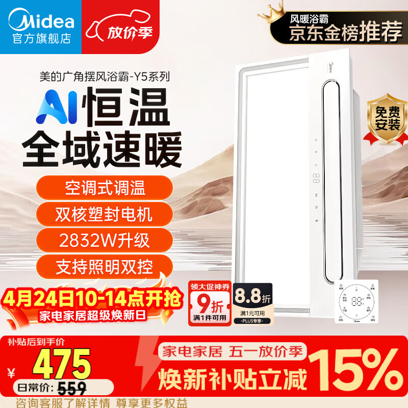 美的（Midea）风暖浴霸云帆系列暖风照明排气一体广角摆风速暖Y5