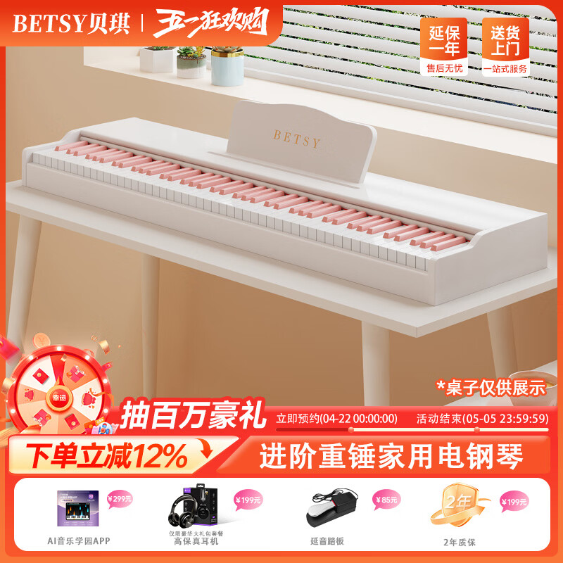 贝琪（Betsy）B351电钢琴88键重锤成人儿童电子钢琴家用练习初学者专业考级钢琴 B351牛奶白-力度款粉键