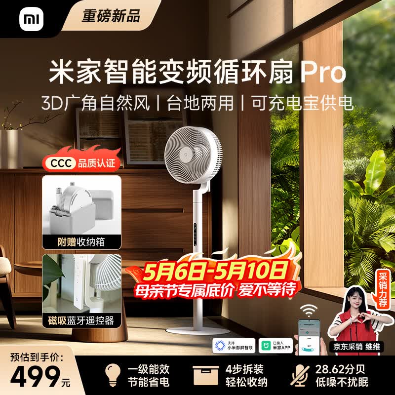 米家小米智能变频循环扇Pro 直流变频电风扇 家用落地扇 空气循环扇轻音节能台地两用BPLDS20DM