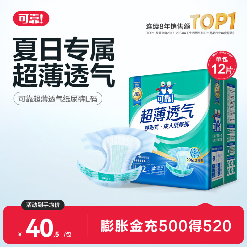 可靠（COCO）超薄透气成人纸尿裤老年人腰贴式尿不湿男女通用产妇经期裤 【超薄透气】L码单包12片