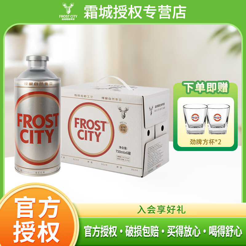 霜城传统精酿拉格工艺啤酒750ml原麦汁11°P 酒精度4.1度1.5L大容量装 拉格 750mL 6瓶 整箱装