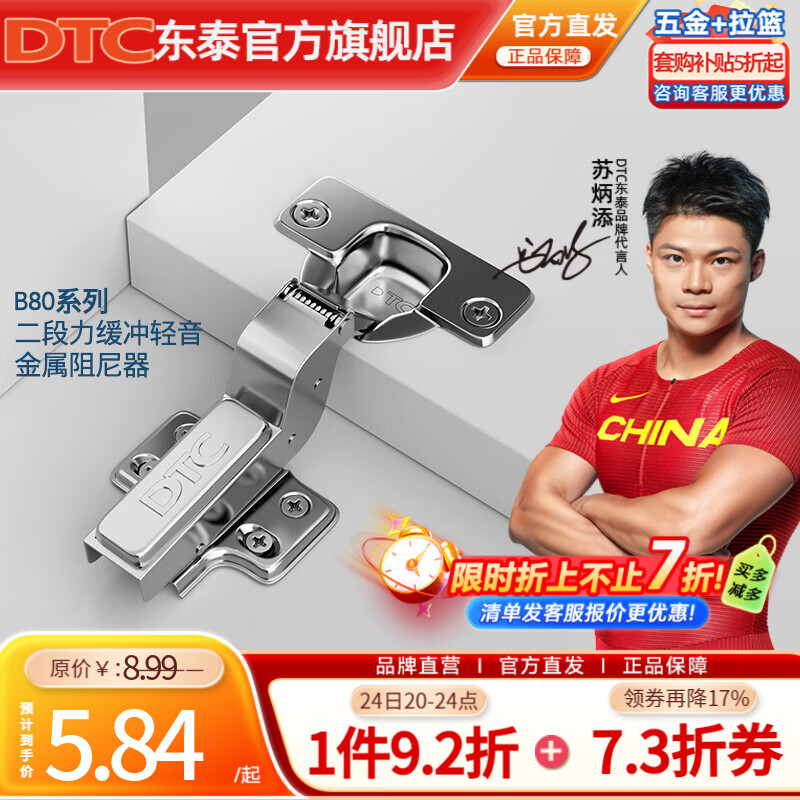 DTC東泰柜門鉸鏈B80連體二段力110度阻尼緩沖衣櫥柜飛機合頁 大彎（無蓋） 1只裝