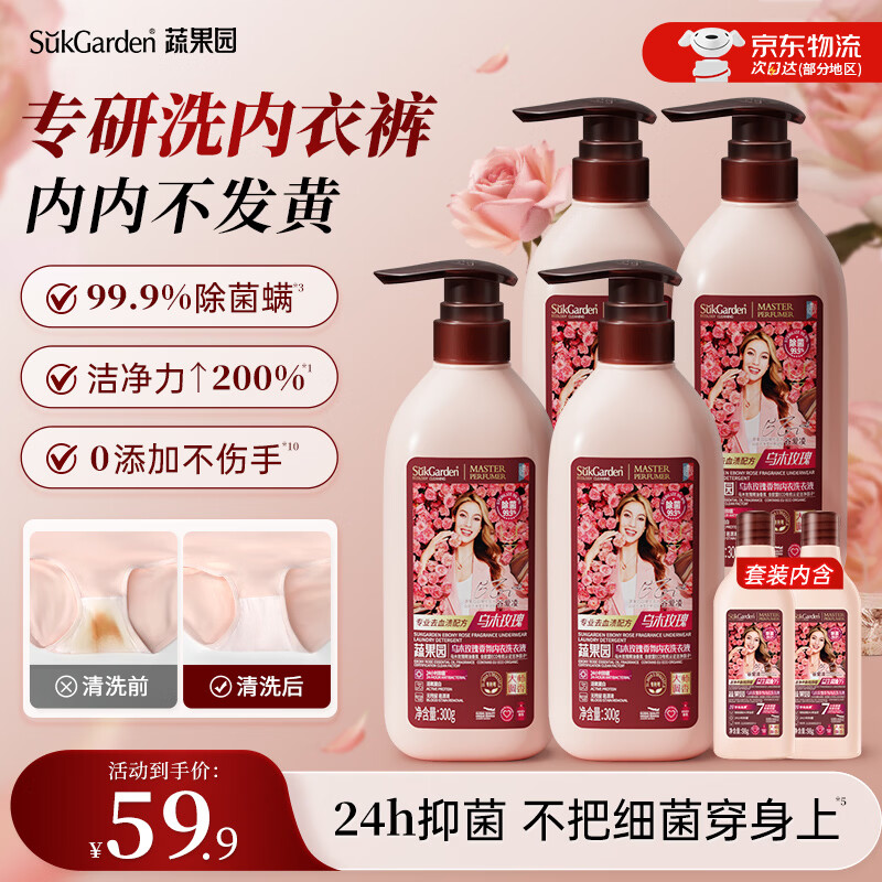 蔬果园内衣洗衣液 去血渍黄渍内衣裤手洗专用清洗剂 300g*4瓶 品质严选