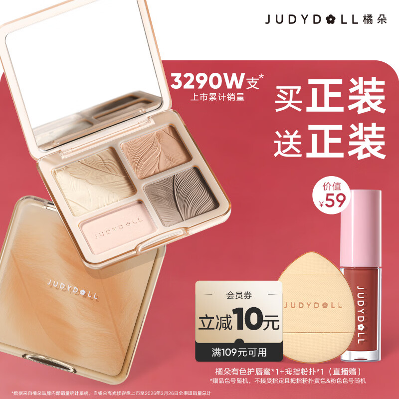 橘朵（Judydoll）高光修容综合盘粉饼鼻影阴影提亮520送女友礼物#05羽光盘