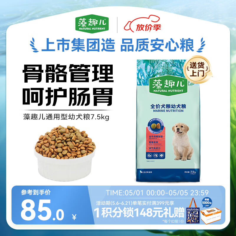 麦富迪狗粮 藻趣儿狗粮幼犬粮牛肉螺旋藻 呵护肠胃7.5kg/15斤