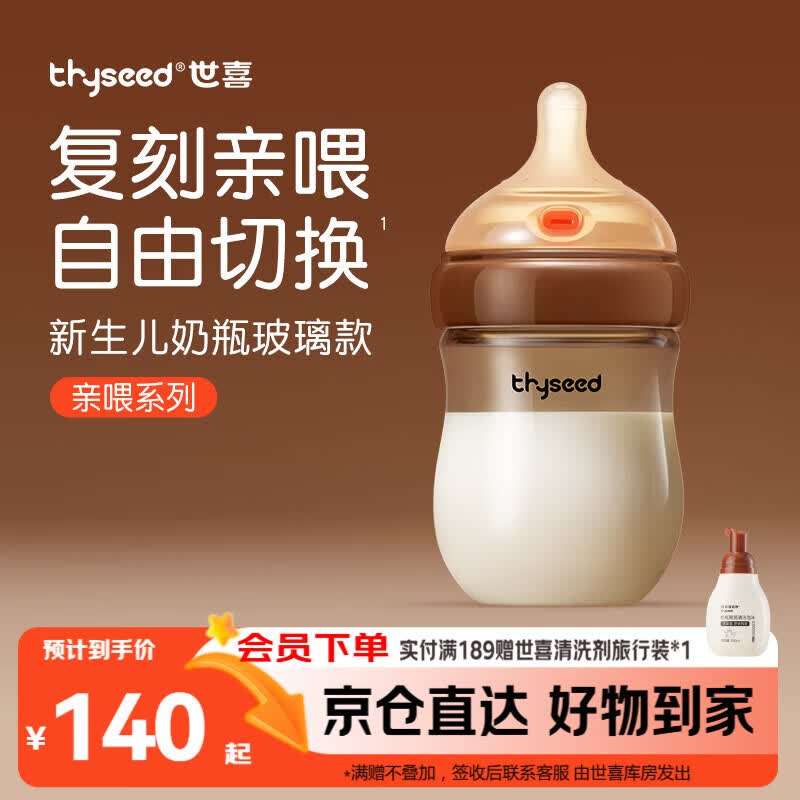 世喜新生儿0-1个月防胀气奶瓶玻璃婴儿仿母乳奶嘴160ml