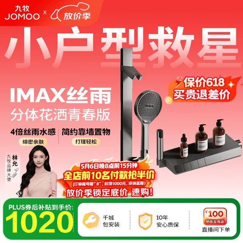 九牧（JOMOO）花洒套装琴键分体淋浴器丝雨IMAX雨淋花洒青春版35322-768/HBS-1