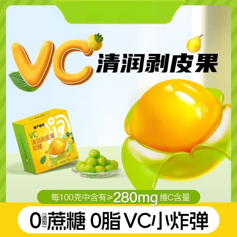 慢严舒柠（MINT）VC清润剥皮果软糖果汁橡皮糖0蔗糖糖果 VC清润剥皮果软糖1盒