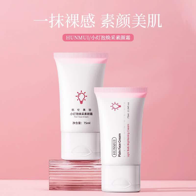 【现货现发】小灯泡焕采素颜霜保湿滋润提亮懒人面霜厂家直销 75ml 京东折扣/优惠券