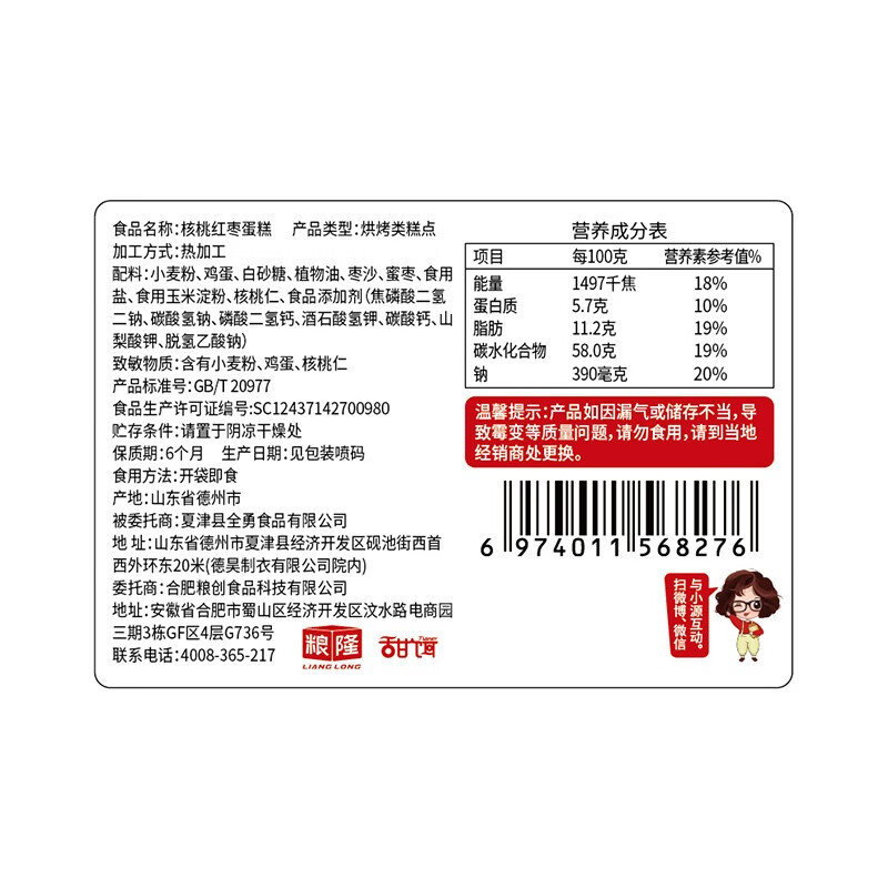 味滋源 纯蛋糕 营养面包 早餐手工蛋糕 核桃红枣蛋糕400g/箱 2件