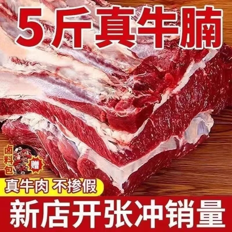 牛腩肉新鲜原切散养大块黄牛肉不调理鲜牛肉清真国产冷冻生鲜顺丰 牛腩肉 3斤